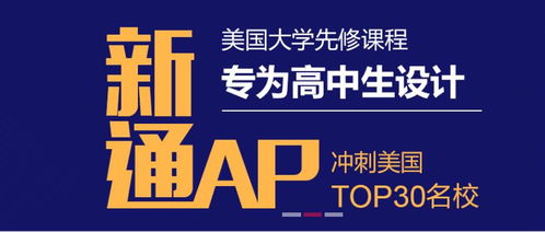 杭州留學指南 新通教育與美英自費留學中介服務解析